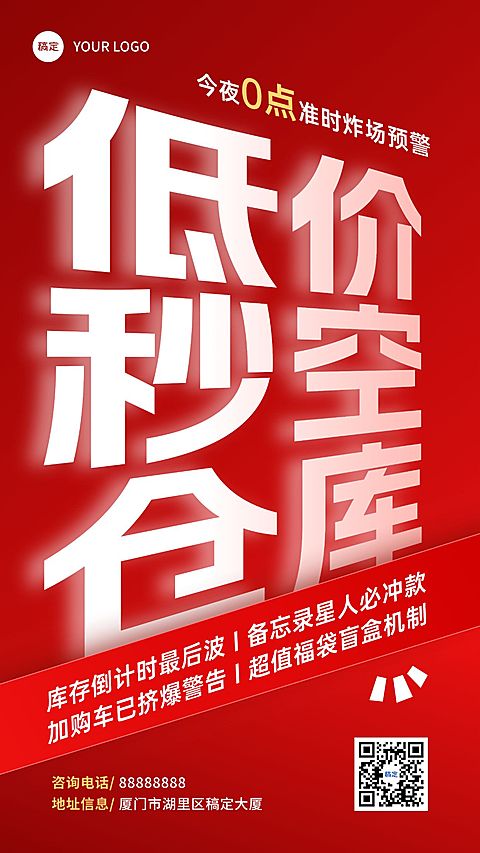 创意大字风促销宣传海报