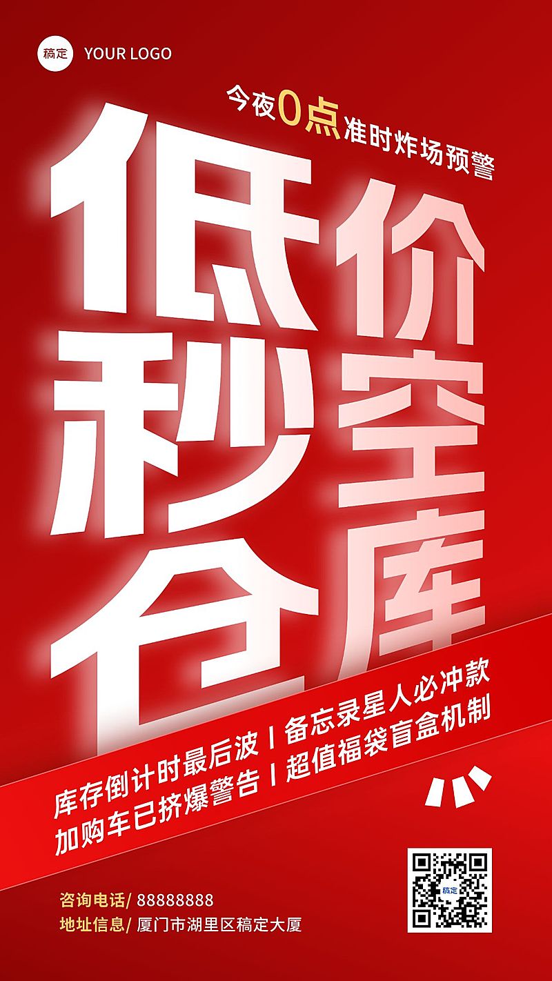 创意大字风促销宣传海报