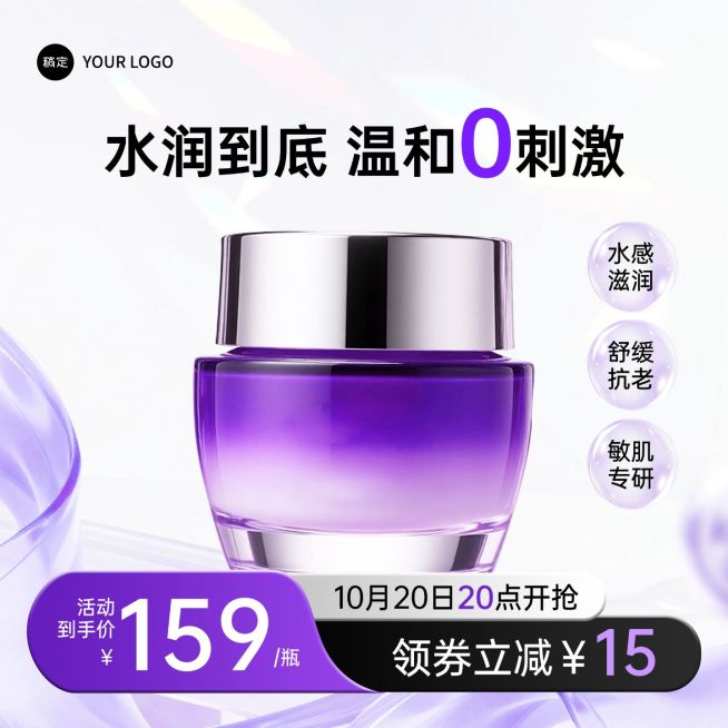 紫色面霜护肤品化妆品美妆背景商品主图AIGC预览效果