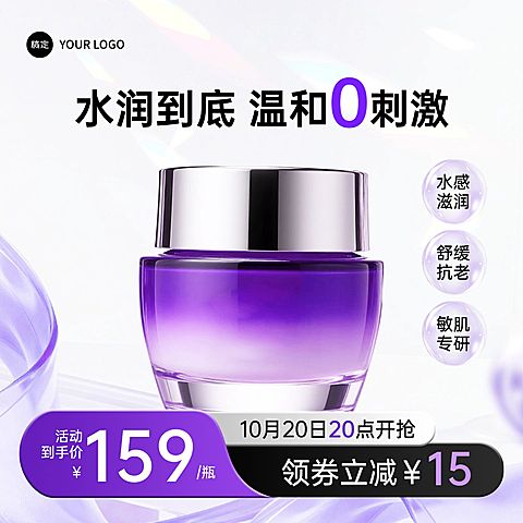 紫色面霜护肤品化妆品美妆背景商品主图AIGC