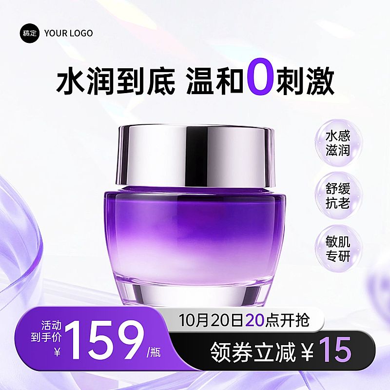 紫色面霜护肤品化妆品美妆背景商品主图AIGC