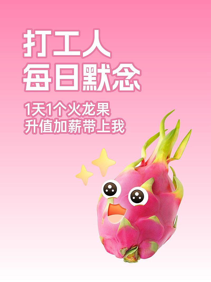 爆款吸睛大字水果表情包小红书封面