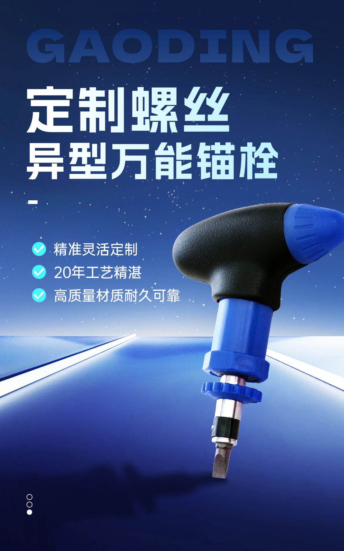 电商五金工程产品展示营销卖货促销科技感电商竖版海报