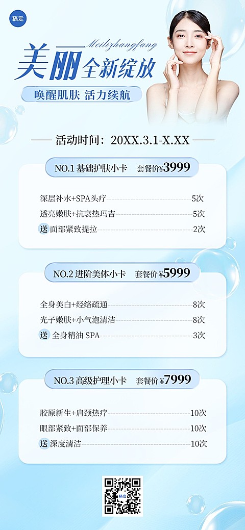 生活服务6月常规营销卖货全屏竖版海报AIGC