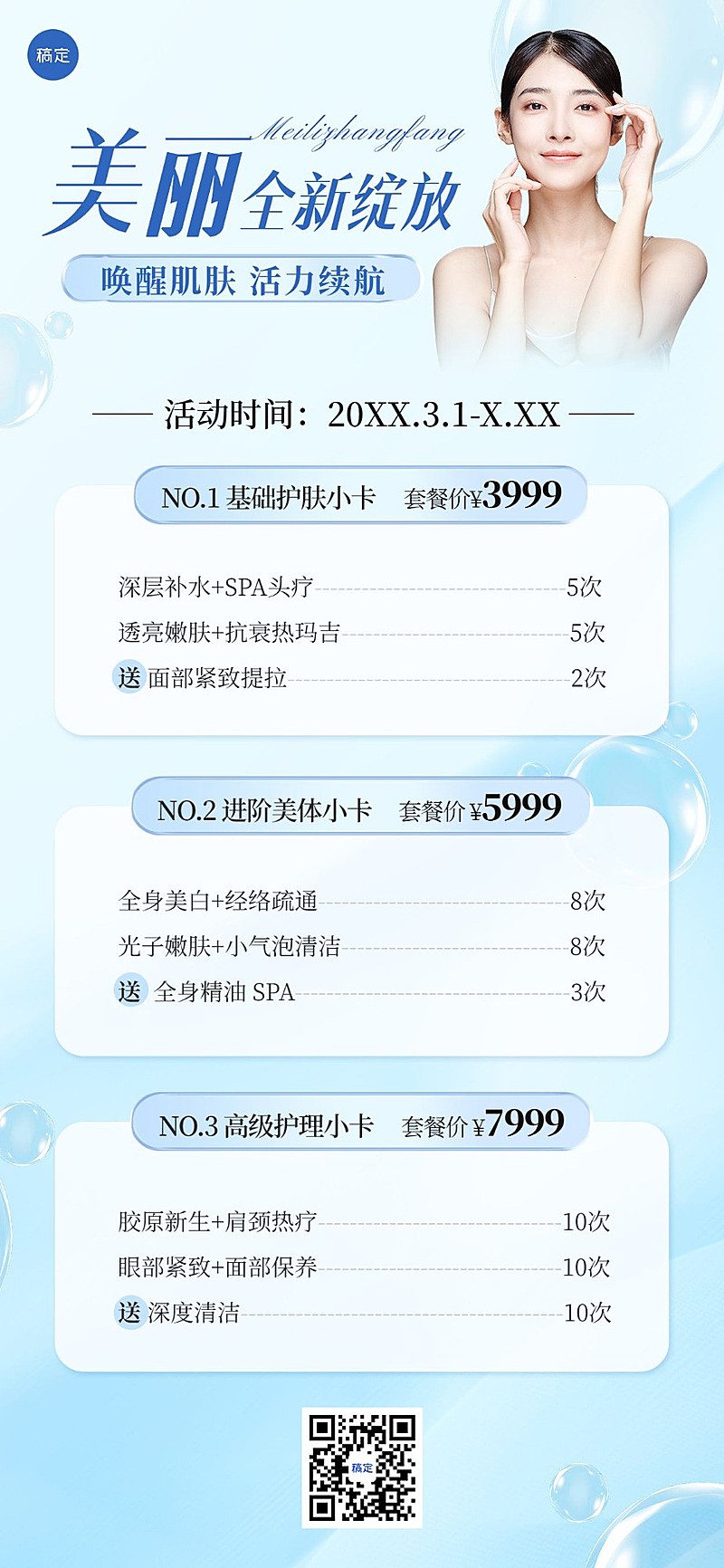 生活服务6月常规营销卖货全屏竖版海报AIGC