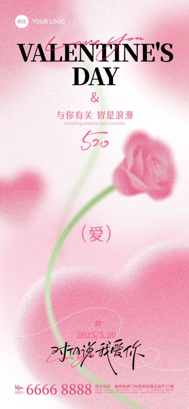 520情人节唯美感弥散软3D爱心玫瑰海报预览效果