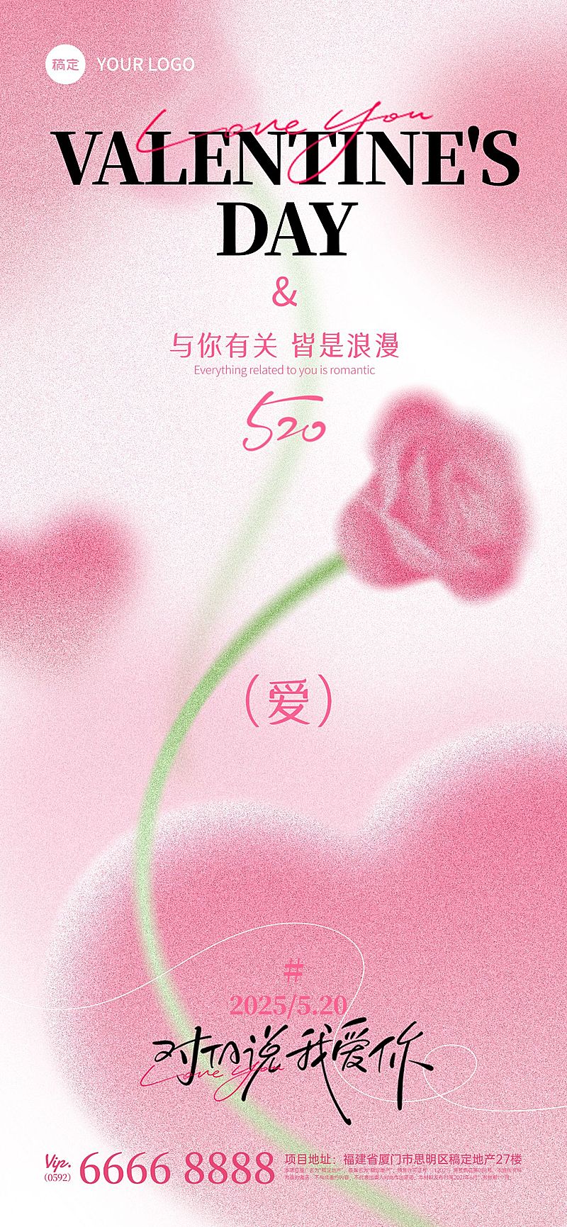 520情人节唯美感弥散软3D爱心玫瑰海报