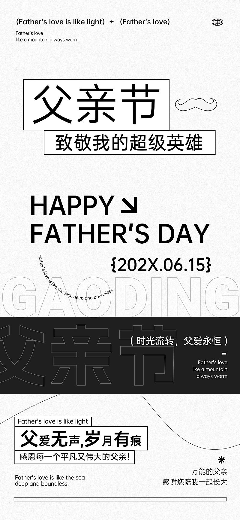 父亲节节日祝福极简风全屏竖版海报