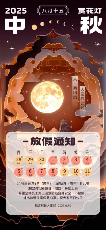 中秋节放假通知中式剪影风全屏竖版海报AIGC预览效果