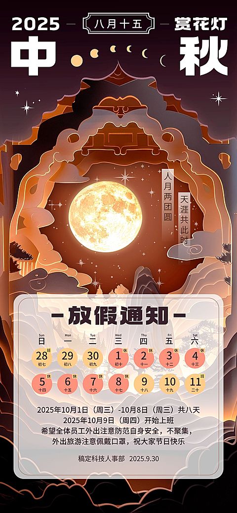中秋节放假通知中式剪影风全屏竖版海报AIGC