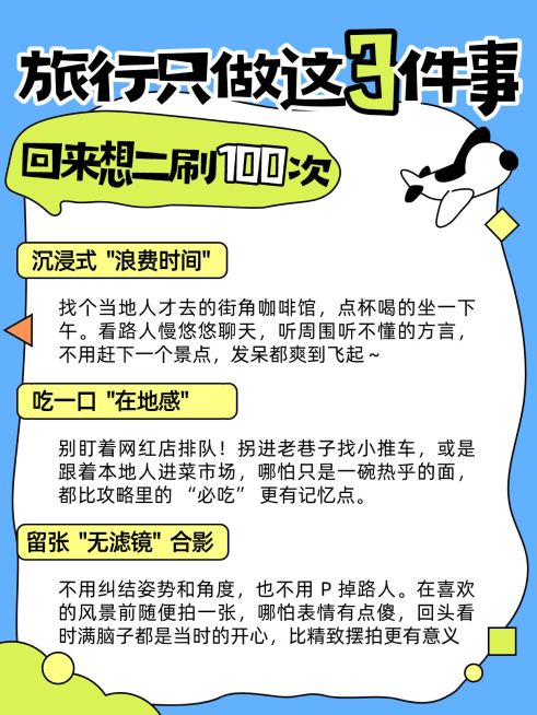 旅游出行攻略指南分享小红书配图预览效果