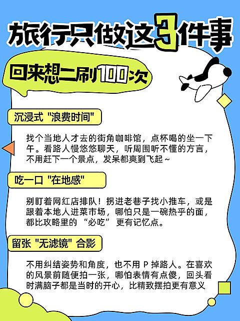 旅游出行攻略指南分享小红书配图