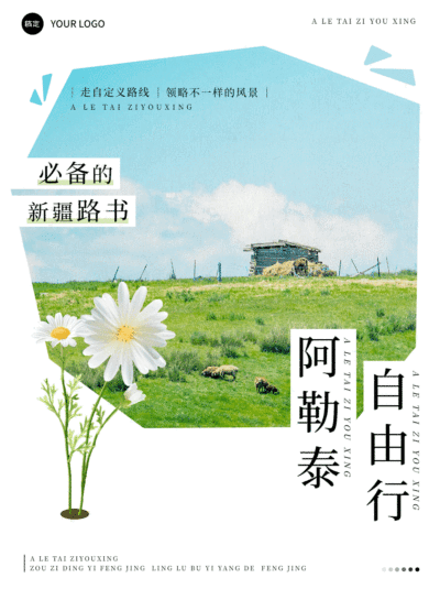 旅游攻略图框趣味可爱小红书动态封面