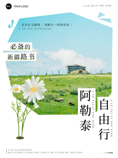旅游攻略图框趣味可爱小红书动态封面