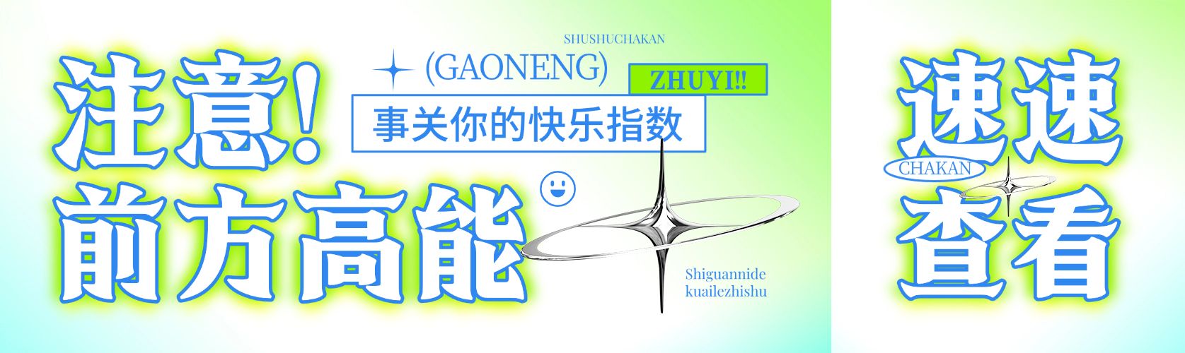 点击进入编辑 通知公告酸性字体公众号双封面公众号首图预览效果