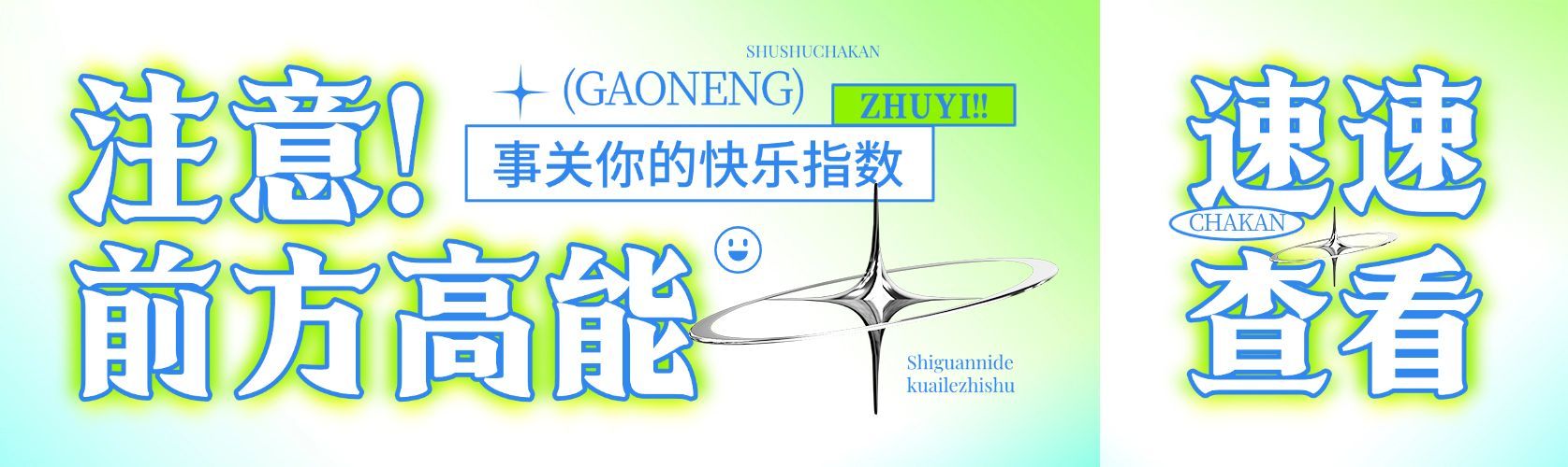 通知公告酸性字体公众号双封面公众号首图预览效果
