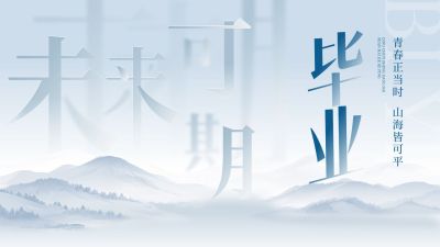 毕业季节点祝福中式感笔画拆分公众号首图AIGC