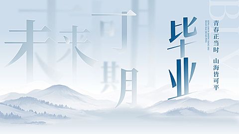 毕业季节点祝福中式感笔画拆分公众号首图AIGC
