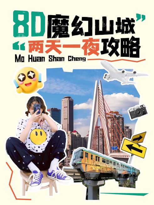 旅游攻略拼贴风小红书套装小红书封面aigc预览效果