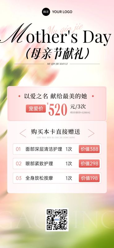 母亲节节日营销美业卡项清新感全屏竖版海报预览效果