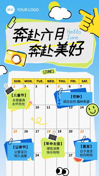 6月你好月初问候时尚感祝福海报