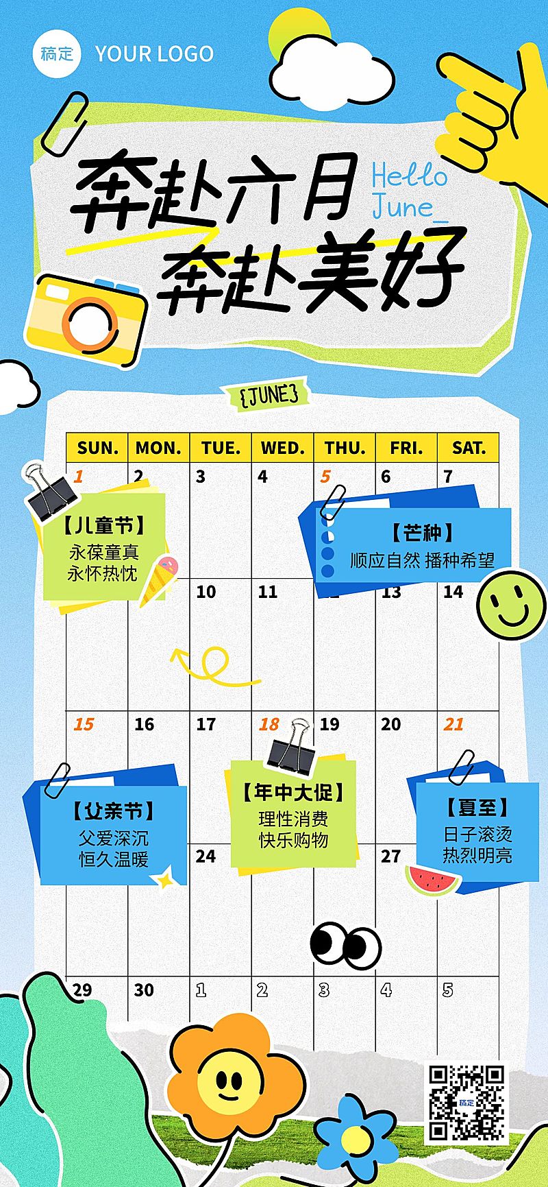 6月你好月初问候时尚感祝福海报