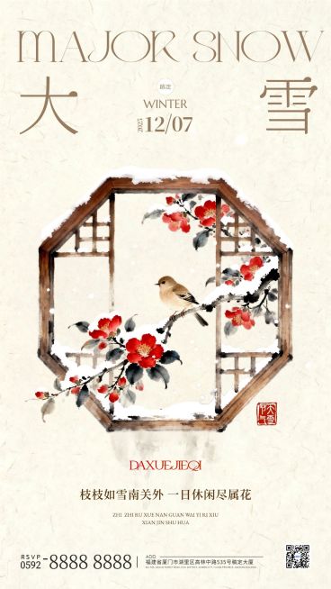 大雪节气祝福通用中式感竖版海报AIGC预览效果