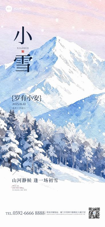 小雪节气祝福通用温馨感全屏竖版海报AIGC预览效果