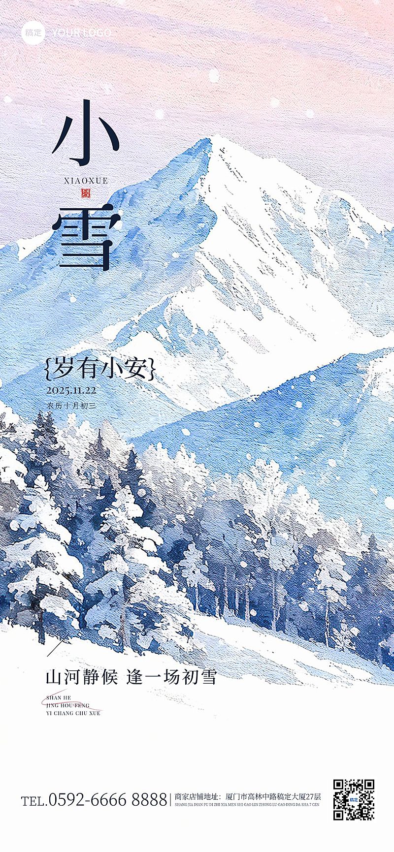 小雪节气祝福通用温馨感全屏竖版海报AIGC