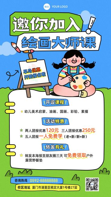教育培训美术绘画课程营销海报预览效果