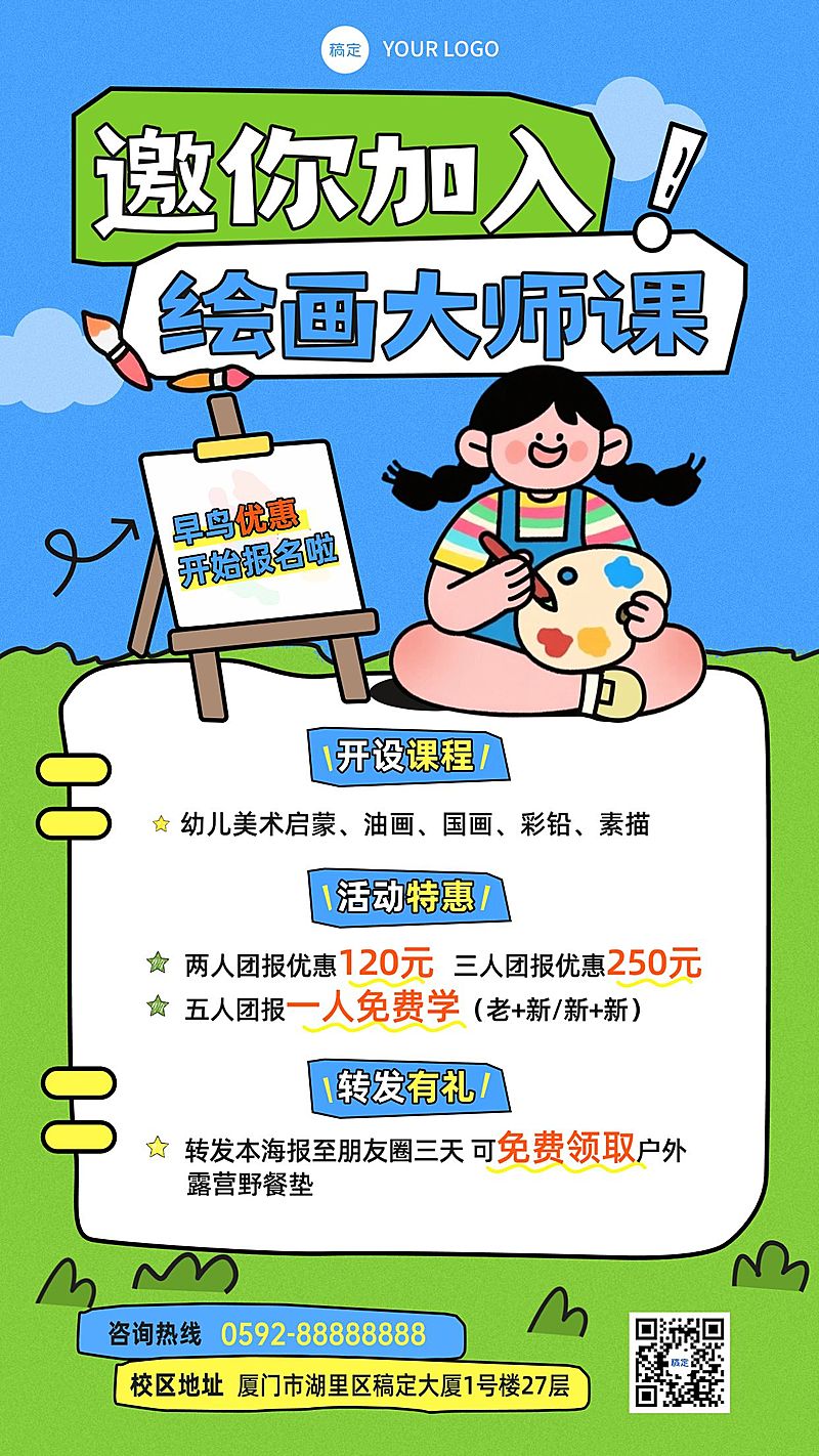 教育培训美术绘画课程营销海报