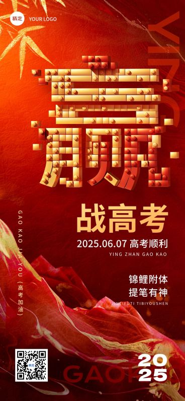 高考节点祝福时尚感全屏竖版海报预览效果