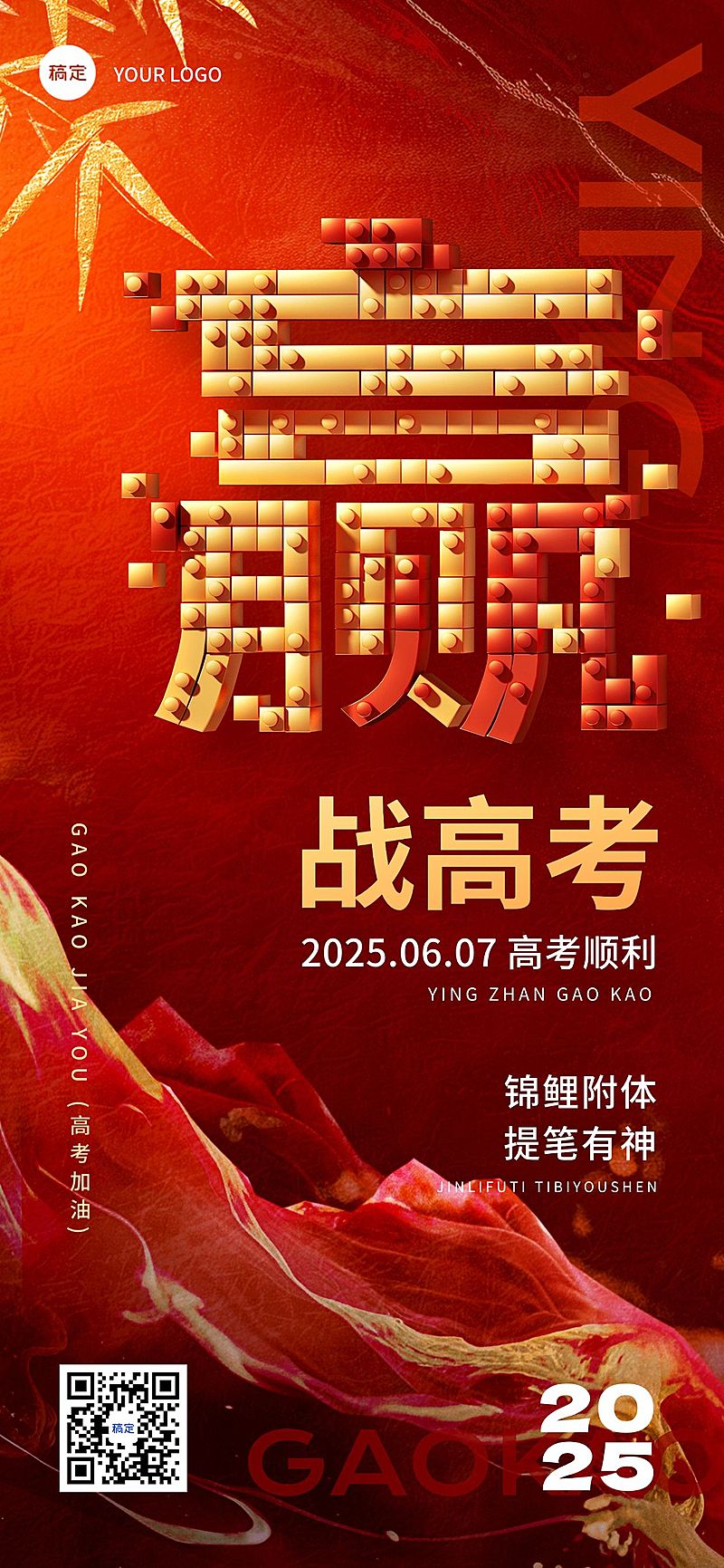 高考节点祝福时尚感全屏竖版海报