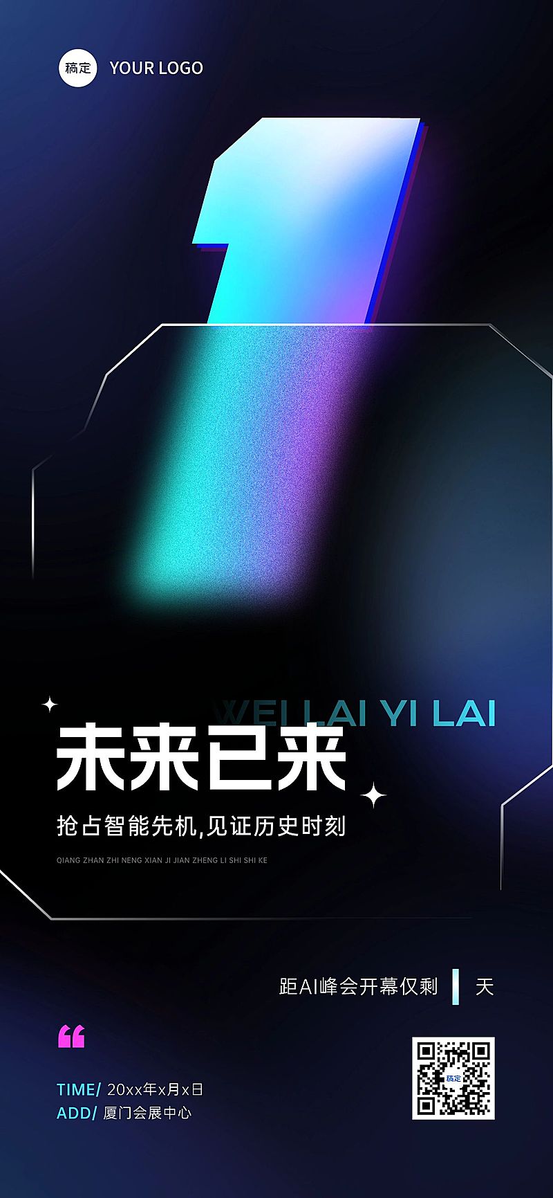 AI峰会会议活动倒计时全屏竖版海报AIGC