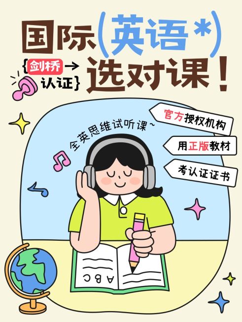 教育培训素质教育国际英语课程指南分享拙气感插画风图文小红书封面预览效果