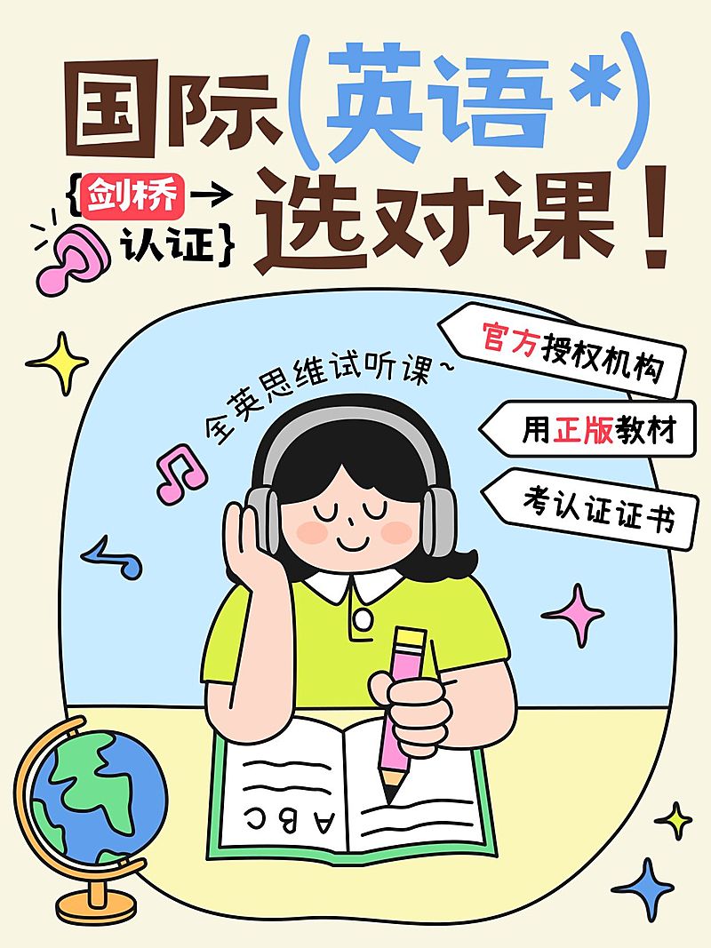 教育培训素质教育国际英语课程指南分享拙气感插画风图文小红书封面