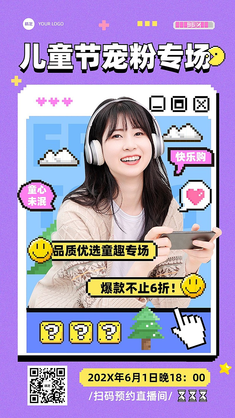 61儿童节营销卖货直播预告像素风竖版海报