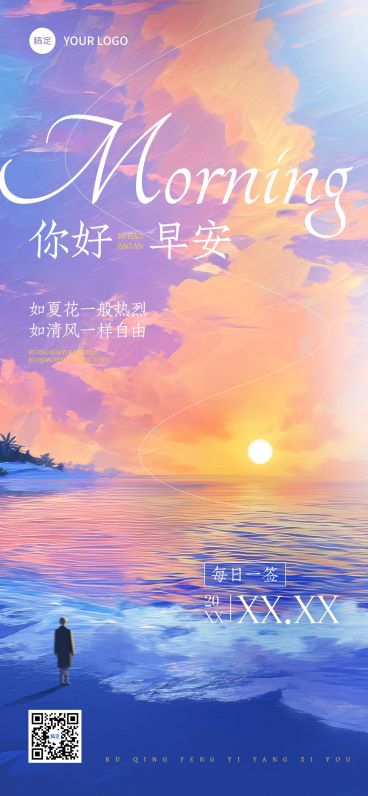 日签早安祝福问候正能量语录油画风全屏竖版海报AIGC预览效果