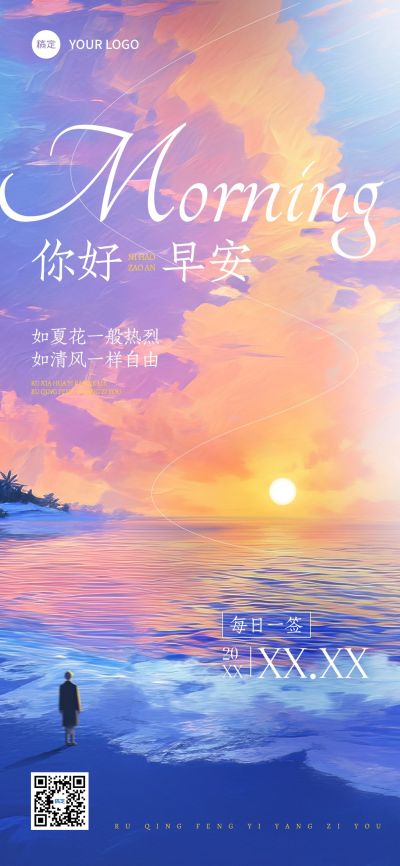 日签早安祝福问候正能量语录油画风全屏竖版海报AIGC