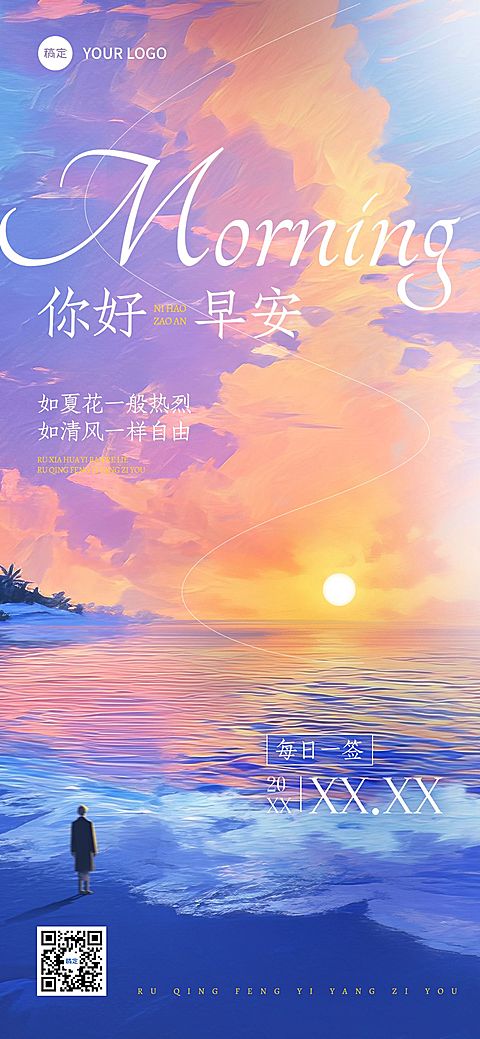 日签早安祝福问候正能量语录油画风全屏竖版海报AIGC