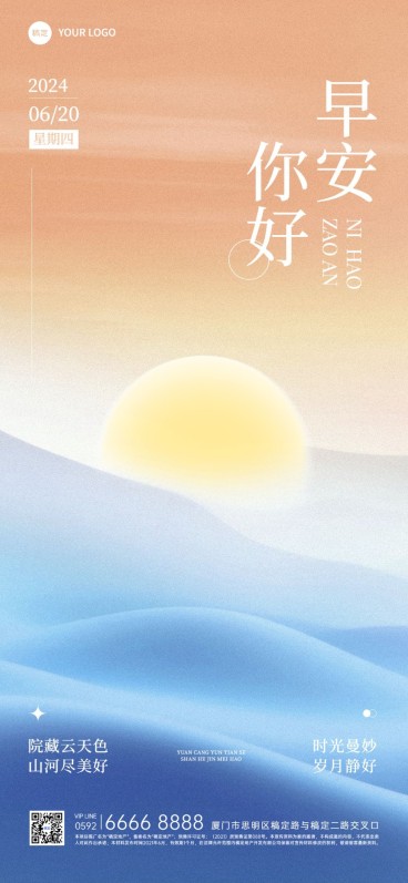 房地产销售中介早安日签问候简约全屏竖版海报预览效果