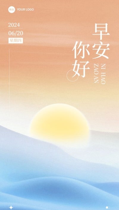 房地产销售中介早安日签问候简约全屏竖版海报