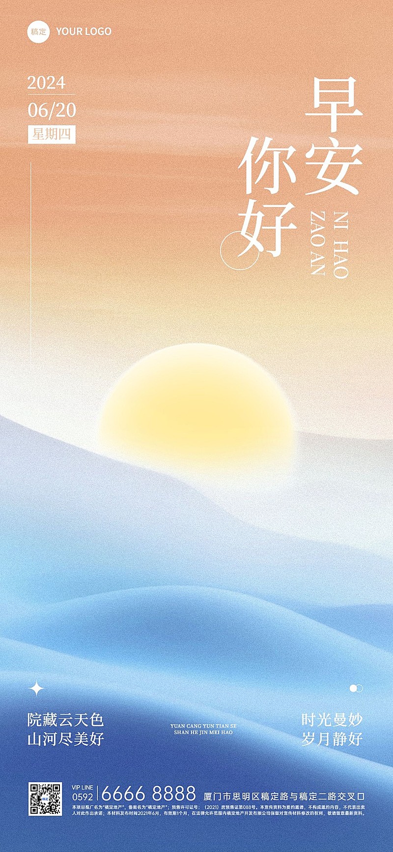 房地产销售中介早安日签问候简约全屏竖版海报