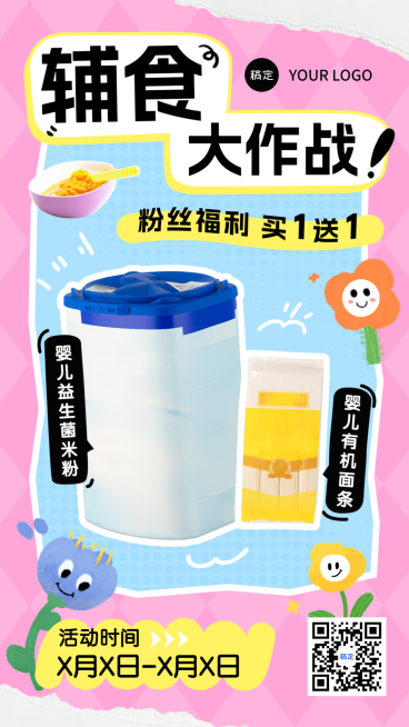 母婴亲子奶粉辅食竖版海报预览效果