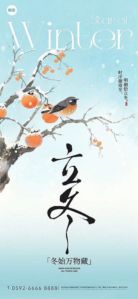 立冬节气祝福中式感全屏竖版海报AIGC