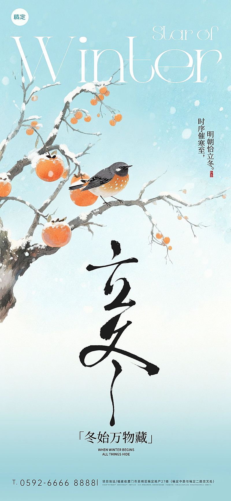 立冬节气祝福中式感全屏竖版海报AIGC