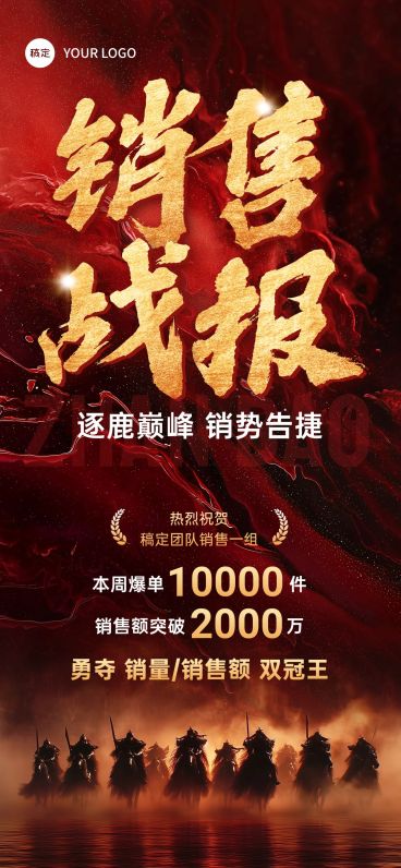 喜报战报战马摄影图全屏海报AIGC预览效果