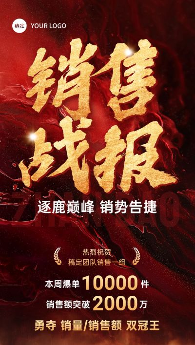 喜报战报战马摄影图全屏海报AIGC