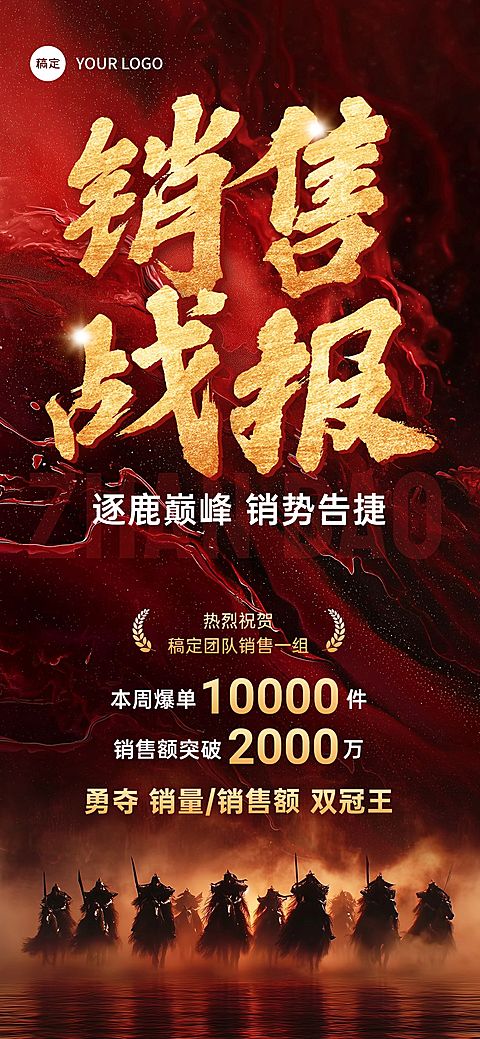 喜报战报战马摄影图全屏海报AIGC