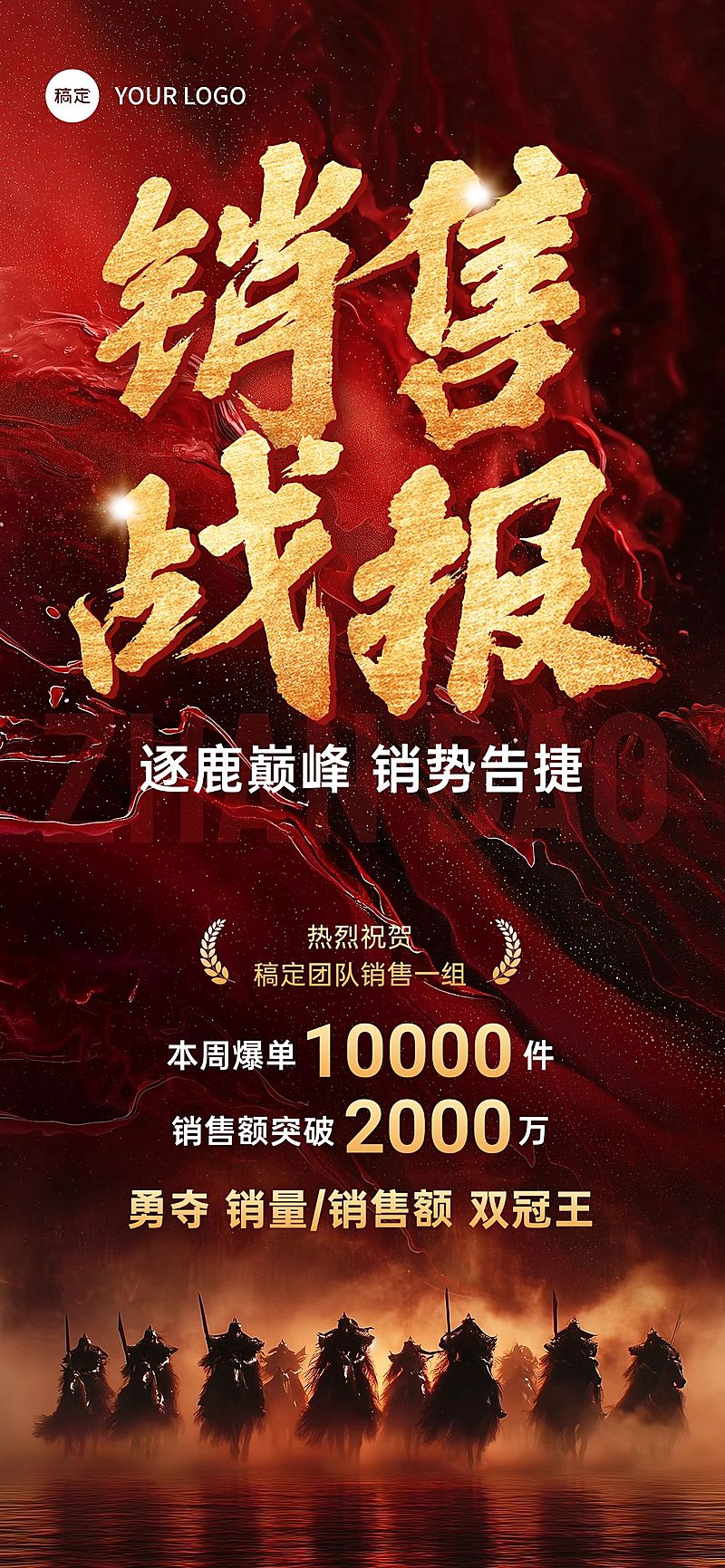 喜报战报战马摄影图全屏海报AIGC